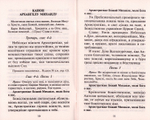 Краткий молитвослов кающегося грешника
