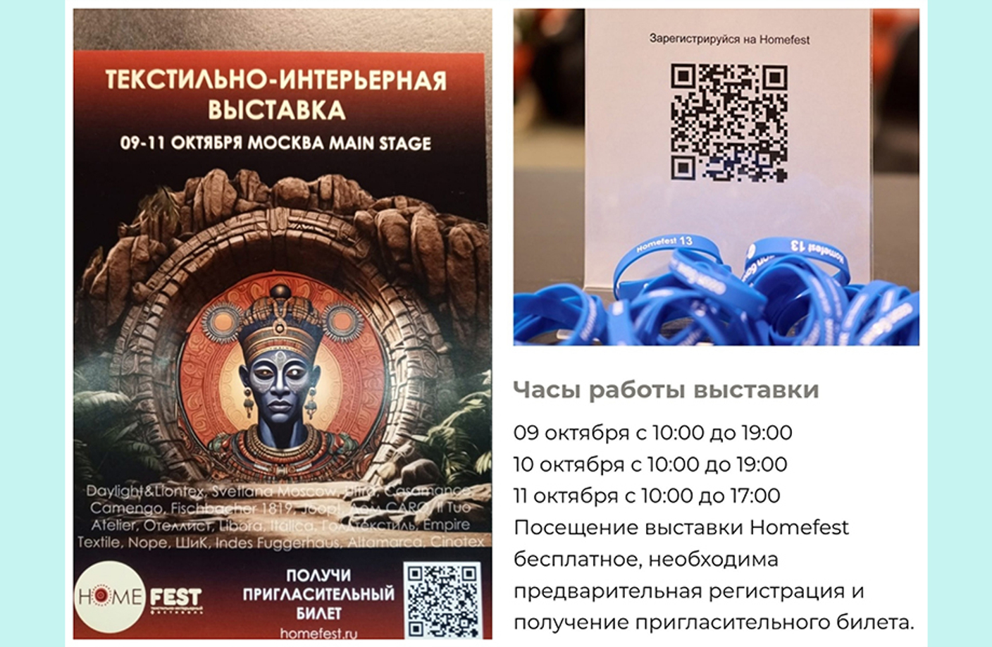 9-11 октября – выставка Homefest
