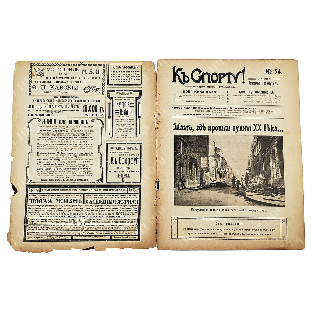К спорту! Журнал. № 34. 1914.