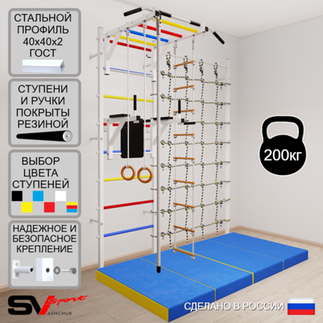 Шведская стенка Sv Sport 52340 (Турник рукоход/Брусья/Канат/Кольца/Лестница/Мат 2м/Канатный лаз)
