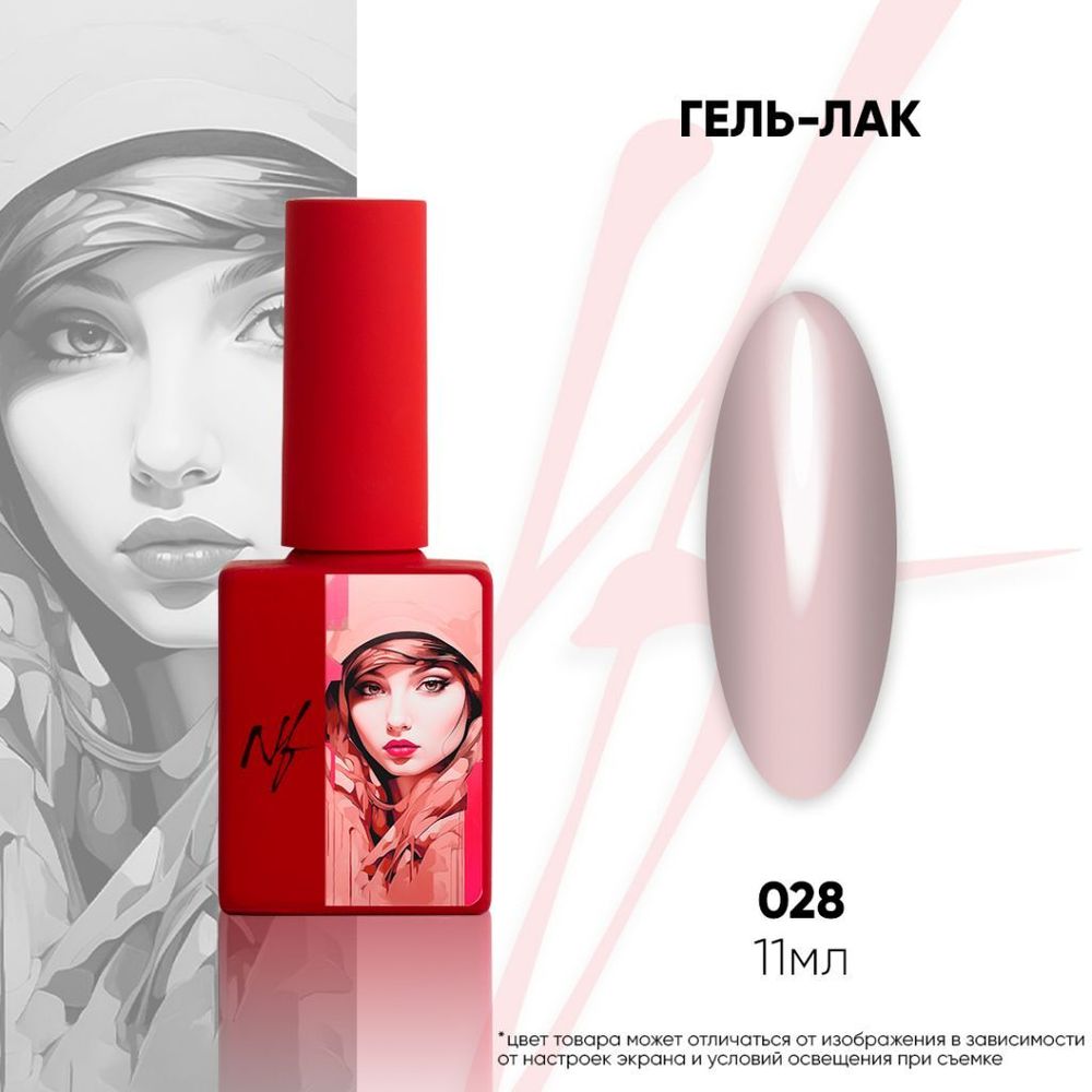 NF Гель-лак - 028, 11мл