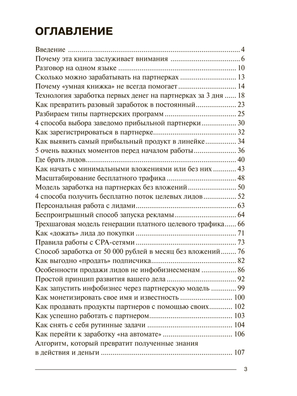 Как делать деньги, не выходя из дома