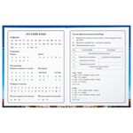 Дневник 1-4 класс 48 л., твердый, BRAUBERG, глянцевая ламинация, с подсказом, "Российский", 106832