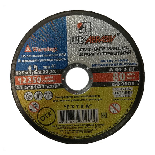 ЛУГА Диск отрезной 125 х 1,2 х 22 мм по металлу, 22133---