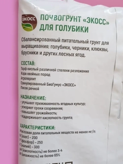 Грунт для голубики и брусники 10л