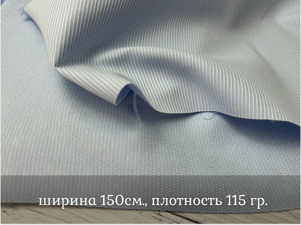 Рубашечная БЕЛАЯ ПОЛОСКА НА ГОЛУБОМ