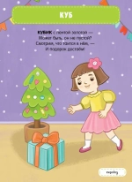 Главная книга малыша. Формы в загадках