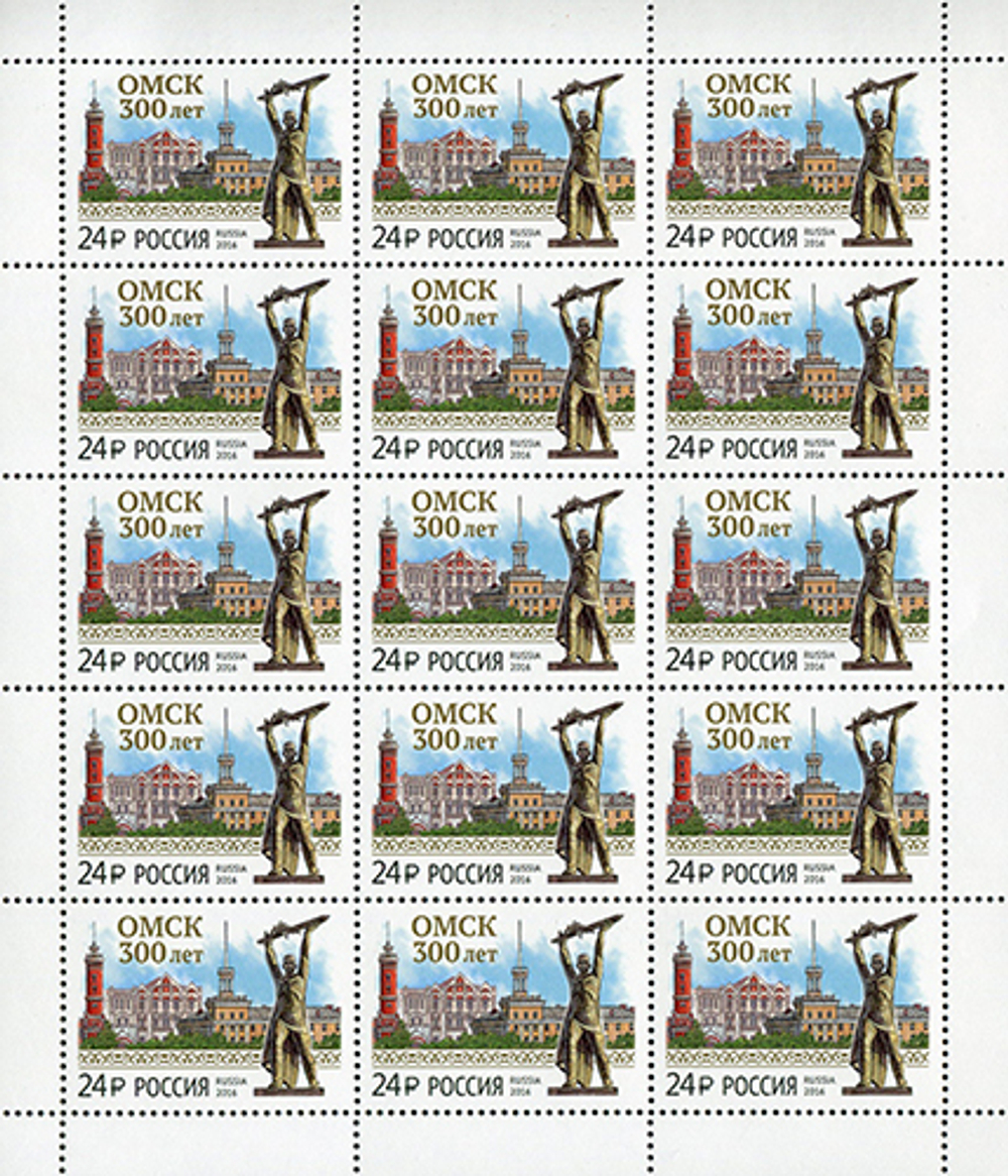 Марка номиналом 24 рубля. 300 лет г. Омску