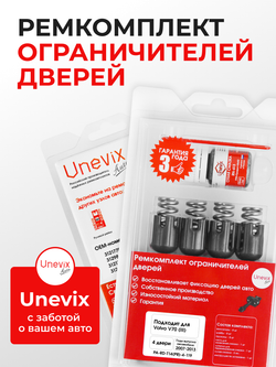 Ремкомплект ограничителей дверей Volvo V70 (III) [Кузов: B] (4 двери, тип 14) 2007-2013