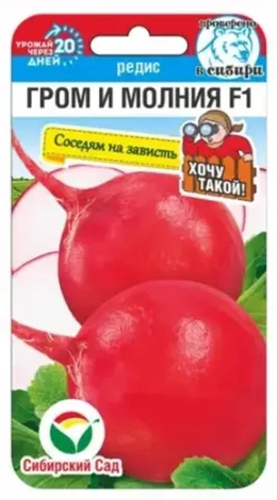 Редис Гром и Молния F1 1г (Сиб Сад)