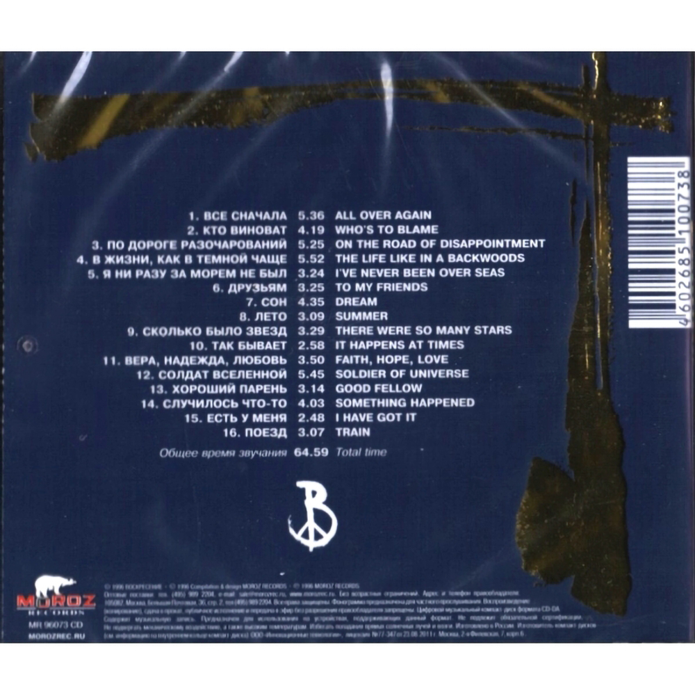 Воскресение / Легенды Русского Рока, Выпуск 1 (CD)