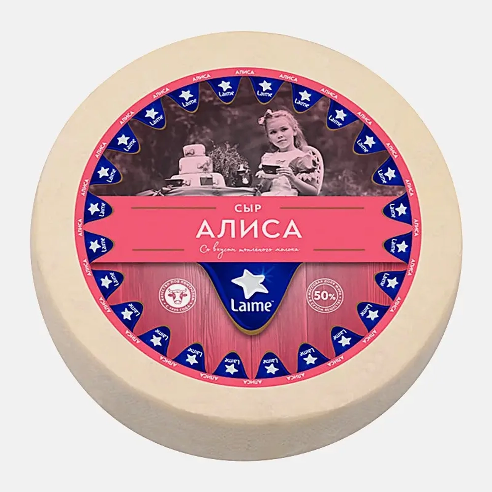 Сыр Алиса со вкусом топлёного молока 50% Laime весовой