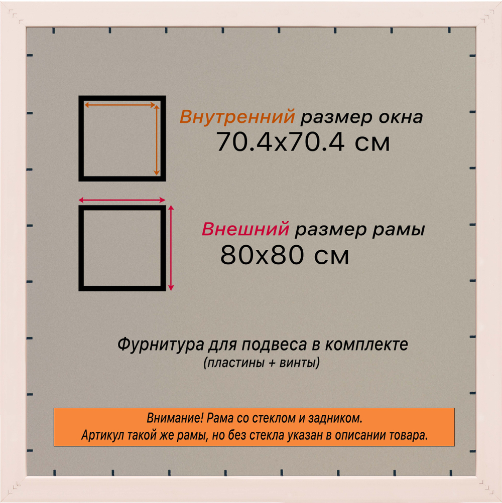 Рамка 70x70 для постера и фотографий RPS1301925-34