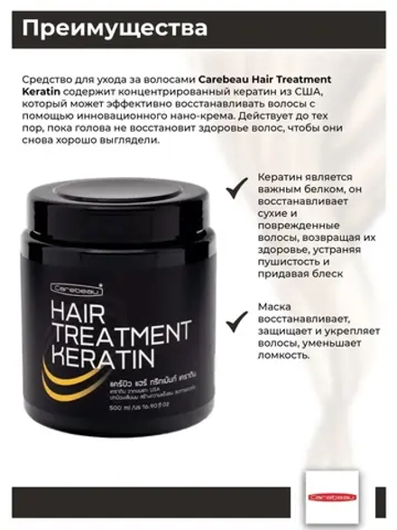 Маска для волос Кератиновая 500 мл