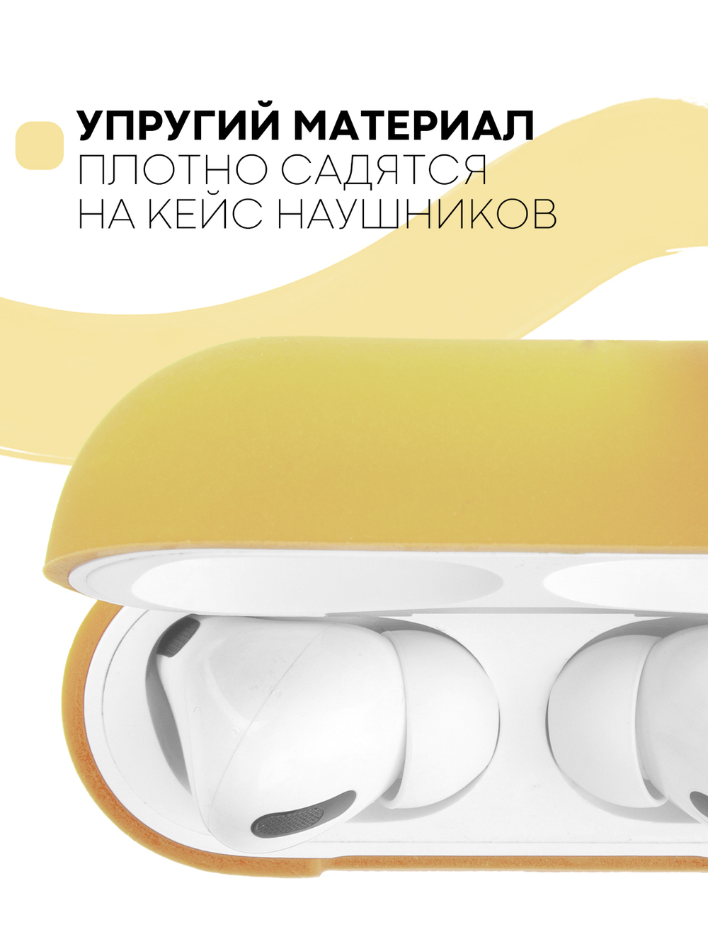 Чехол КАРТОФАН для Apple AirPods Pro (арт. AIRPRO-SLIM-SILICON-YELLOW)