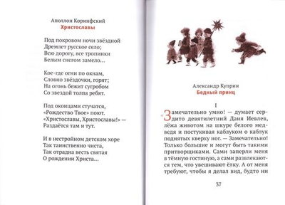 Рождественский Ангел. Рассказы и стихи для чтения детям
