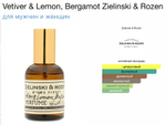 Z&R - Vetiver & Lemon, Bergamot (унисекс)