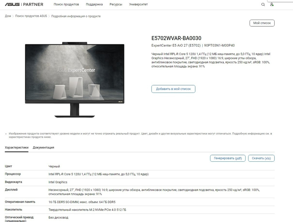 Моноблок ASUS E5702WVAR-BA0030 90PT03N1-M00P40 черный