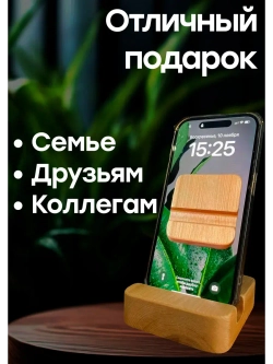 Подставка для телефона и планшета деревянная из кедра