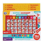 Обучающий планшет "Мохнатая азбука" Б.Заходер 150песен, стихов, звуков в коробка HX82015-R21 (Умка)