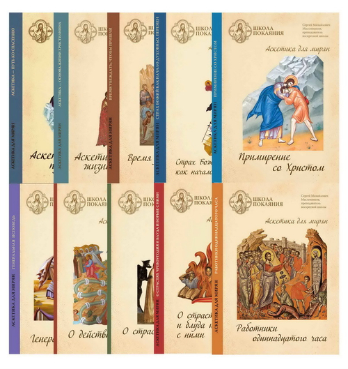 22 DVD - Аскетика для мирян. Комплект