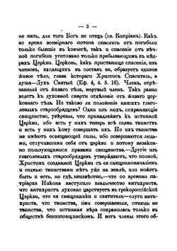 О расколе и по поводу раскола | Виссарион