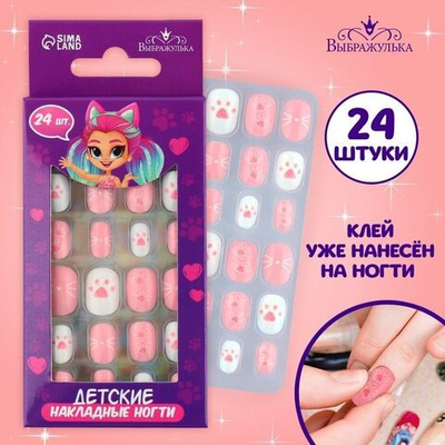 Детские накладные ногти «Кисуля»