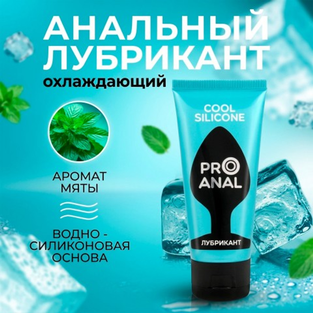 Гель-любрикант SILICON LOVE COOL, 50 г