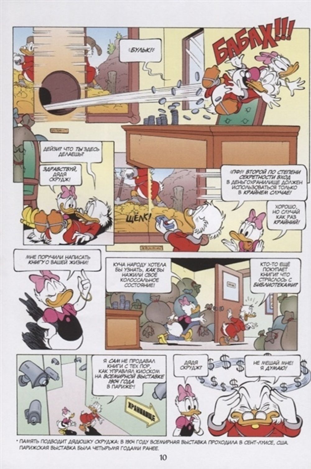 Комикс Дядюшка Скрудж. Убежище в Гималаях