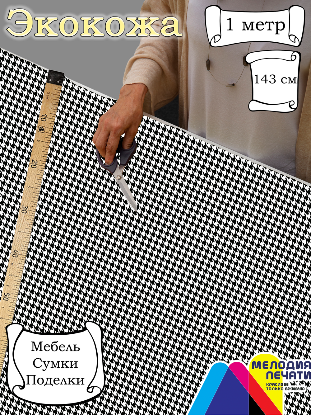 Экокожа с принтом
