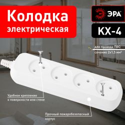 Колодка ЭРА KX-4 4 розетки без зазeмления белая