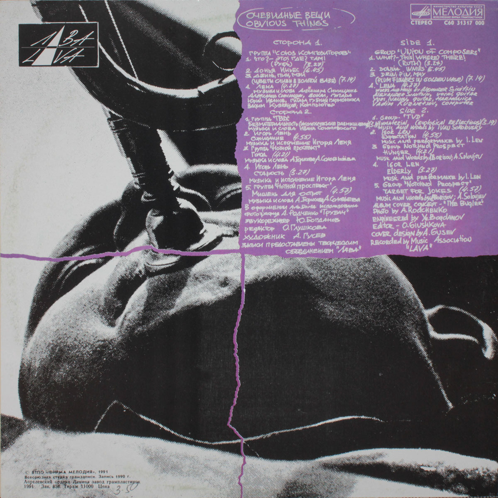 Сборник / Очевидные Вещи (LP)