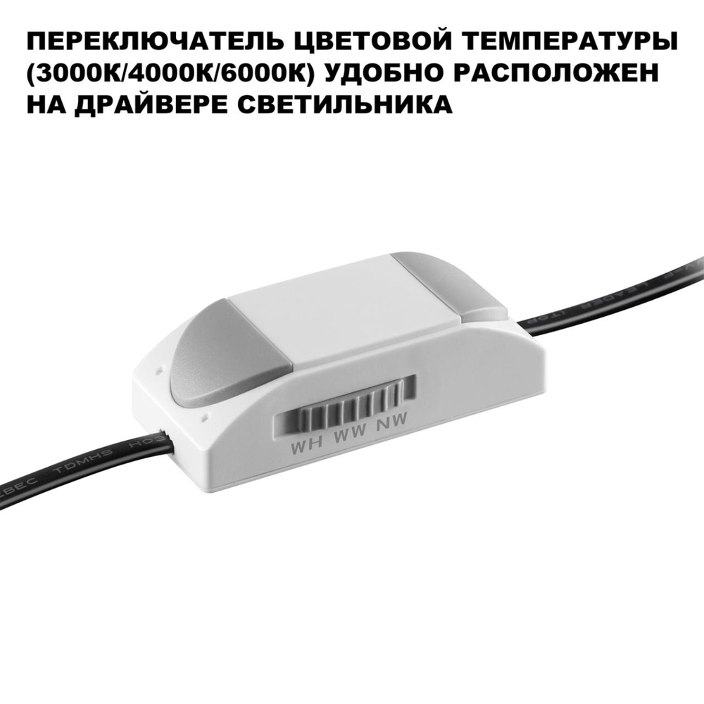 359882 WIR NT26 000 белый Светильник встраиваемый с переключателем цв. температуры IP20 LED 5W 100-265V 3000К/4000К/6000К ECLAT