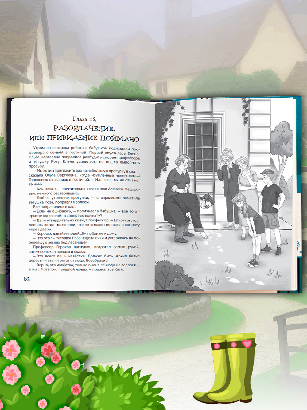 ДЕТСКИЙ ДЕТЕКТИВ. Призрак старой усадьбы