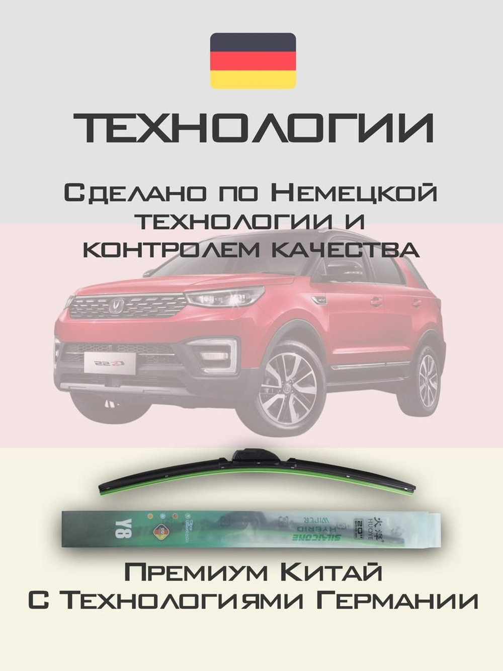 Щетки стеклоочистителя HUOYE Y8 600/425 мм на Changan CS55 | Push button