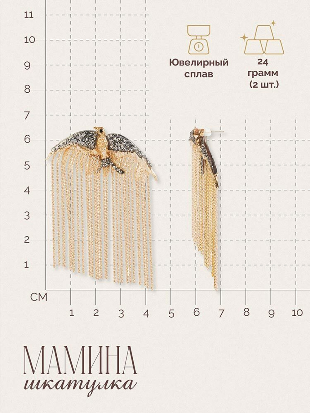 Сережки «Ласточки»