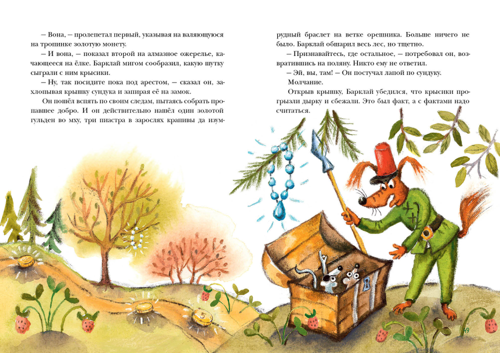 Пес Барклай, Потрясатель Копья. Десять глав из жизни доблестного пса