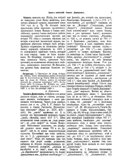 Православная богословская энциклопедия, или Богословский энциклопедический словарь. Том 7 | Н.Н. Глубоковский