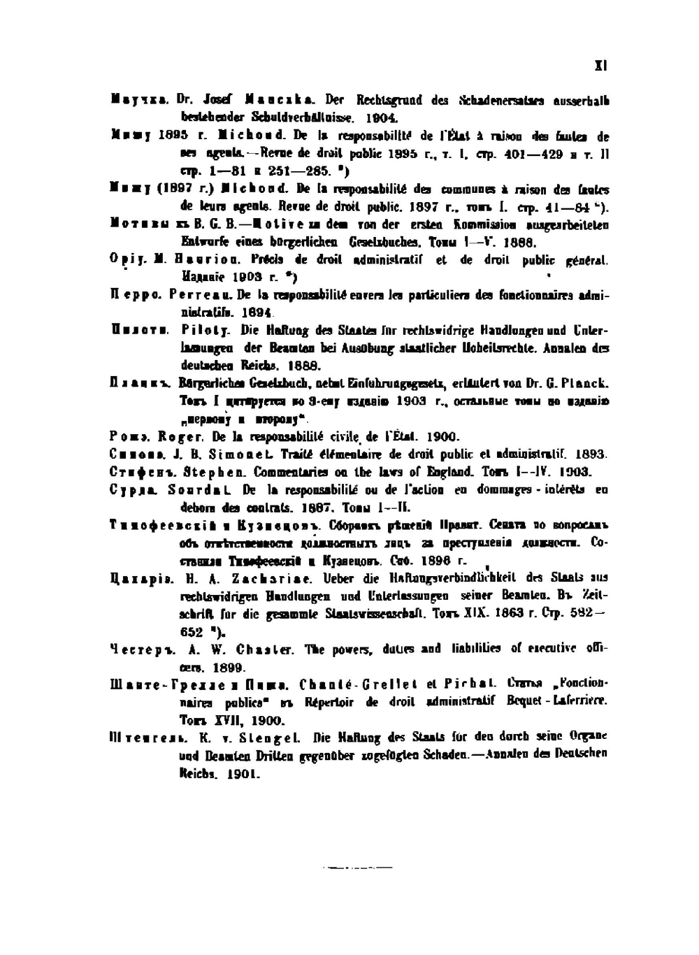 Ответственность за убытки, причиненные должностными лицами | Н.И. Лазаревский
