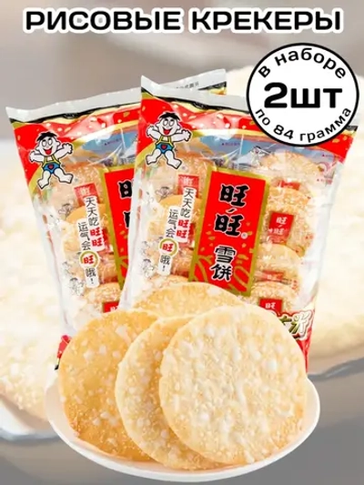 Рисовое печенье воздушные крекеры китайские 84 г * 2 шт