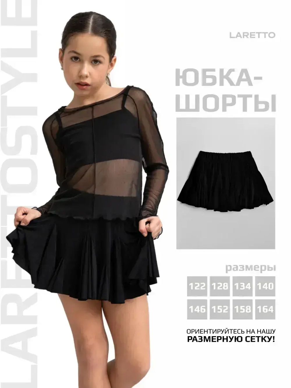 Черная юбка-шорты для девочки в школу