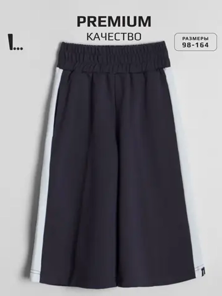 Брюки кюлоты широкие для девочки в школу