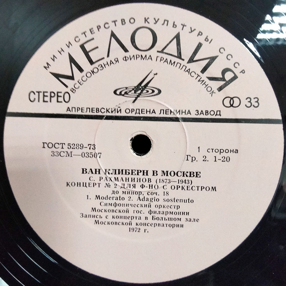 Ван Клиберн / Ван Клиберн В Москве (6LP)