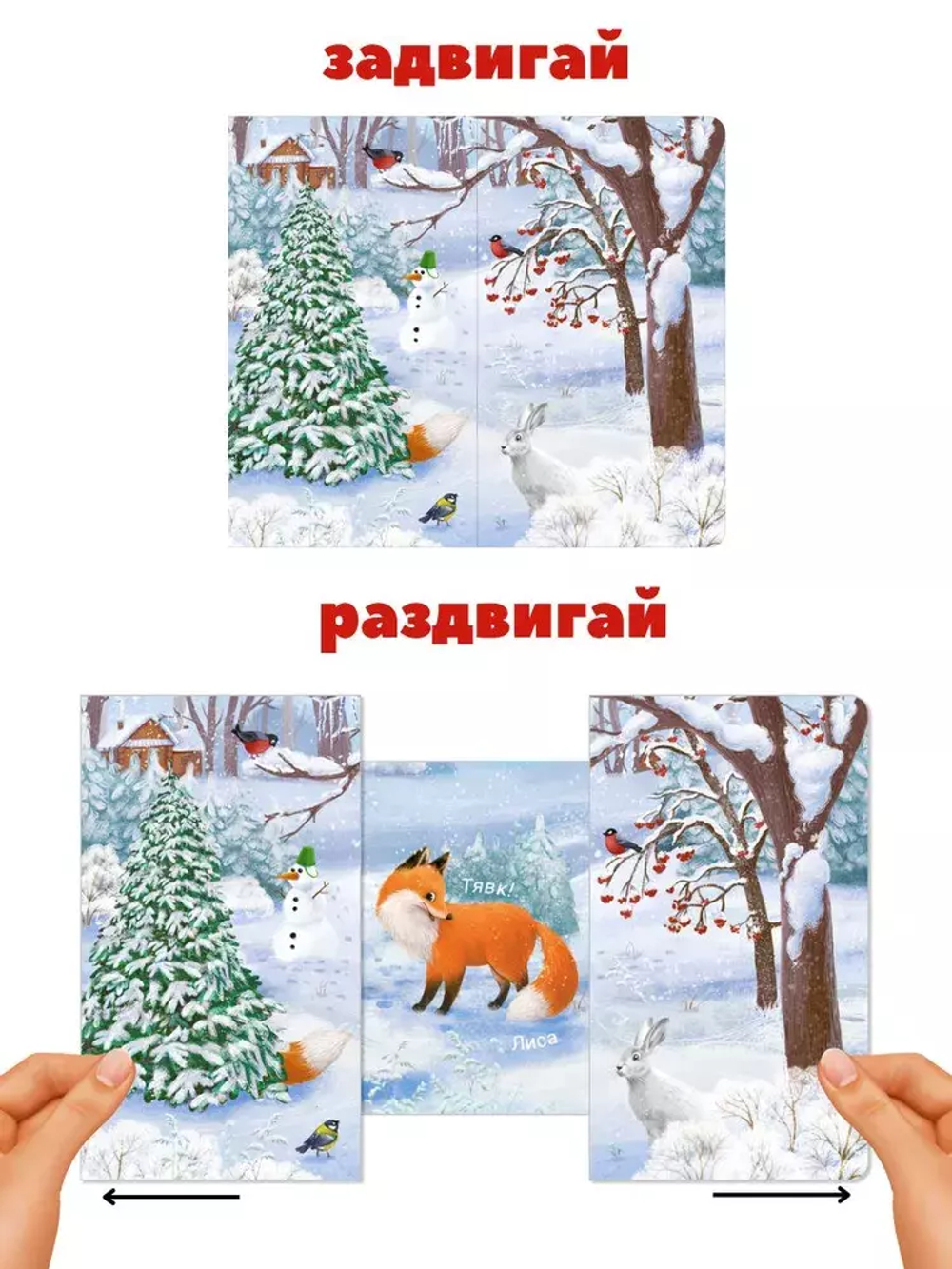 Книжки - задвижки. Кто там спрятался?