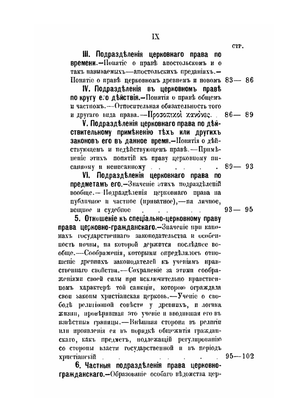 Право церковное в его основах, видах и источниках | П.А. Лашкарев