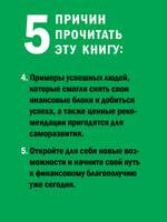 Я могу! Путь к финансовой свободе