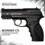 Пистолет пневматический Borner C11 (Beretta PX4), кал. 4,5 мм
