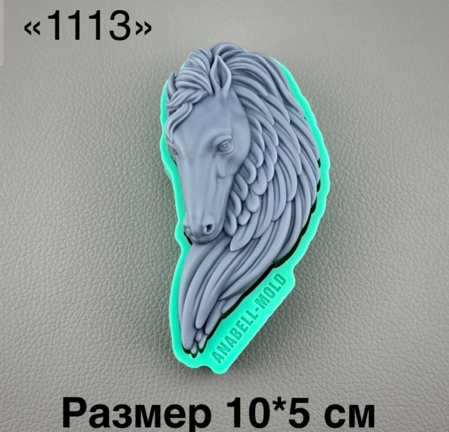 молд ТС №1113 (10*5см)