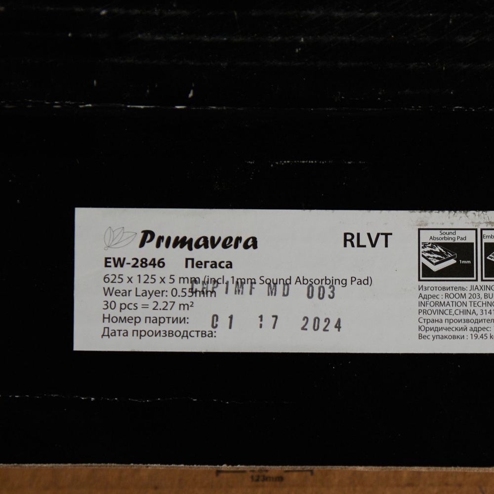 Кварц-винил Primavera Herringbone 2846 Пегаса