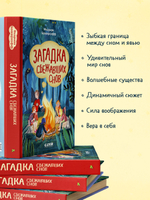 Волшебная школа снов и мечтаний. Загадка сбежавших снов